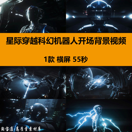 裸眼3D星际穿越科幻机器人开场酒吧舞台LED大屏幕背景视频VJ素材