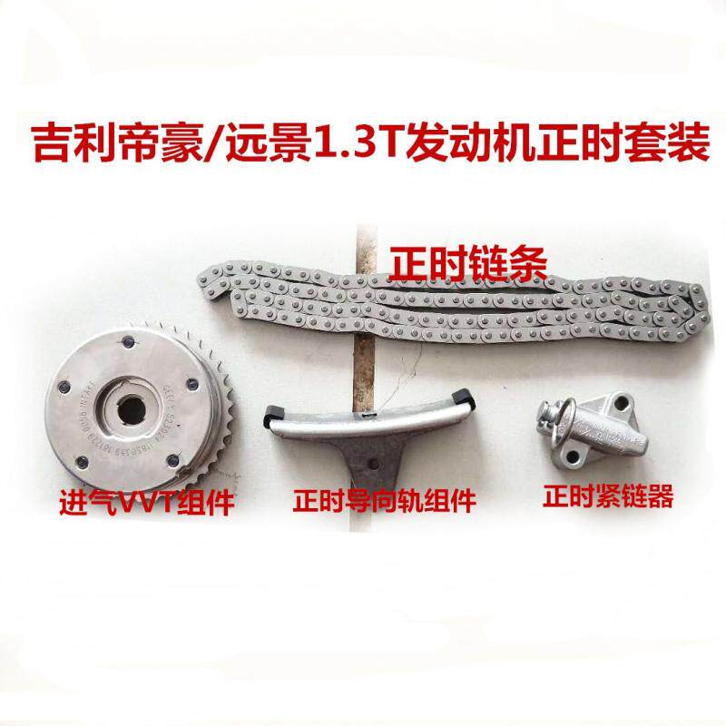 吉利原厂帝豪远景1.3T发动机正时链条张紧链器导向轨VVT进气组件|ruв категории автомобиль/товаров/аксессуары/переоснащение, автозапчасти, динамическая система, направляющая колес - от Buy2taobao.com для оказания профессиональной услуги покупки агента Taobao