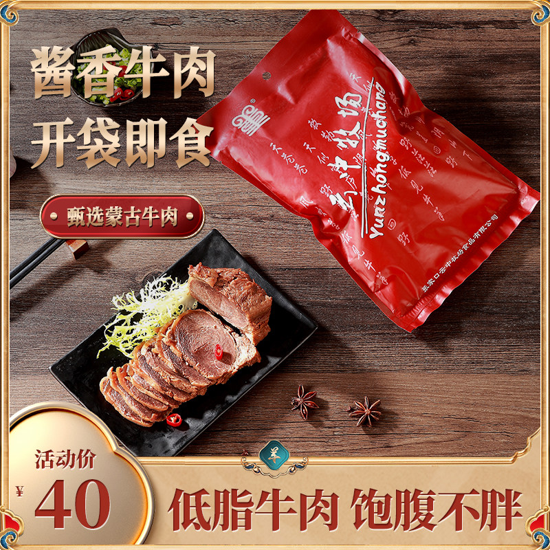内蒙草原酱香牛肉真空包装酱卤味熟肉户外即食超长保质期