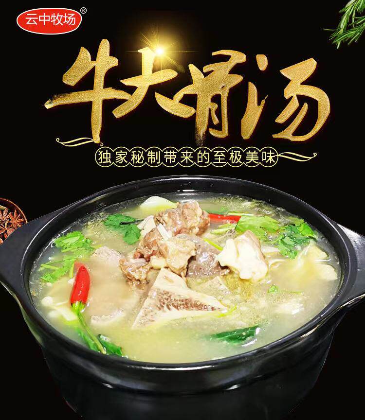 张家口新款河北省草原云中牧场牛大骨汤配方高汤月子汤营养餐即食