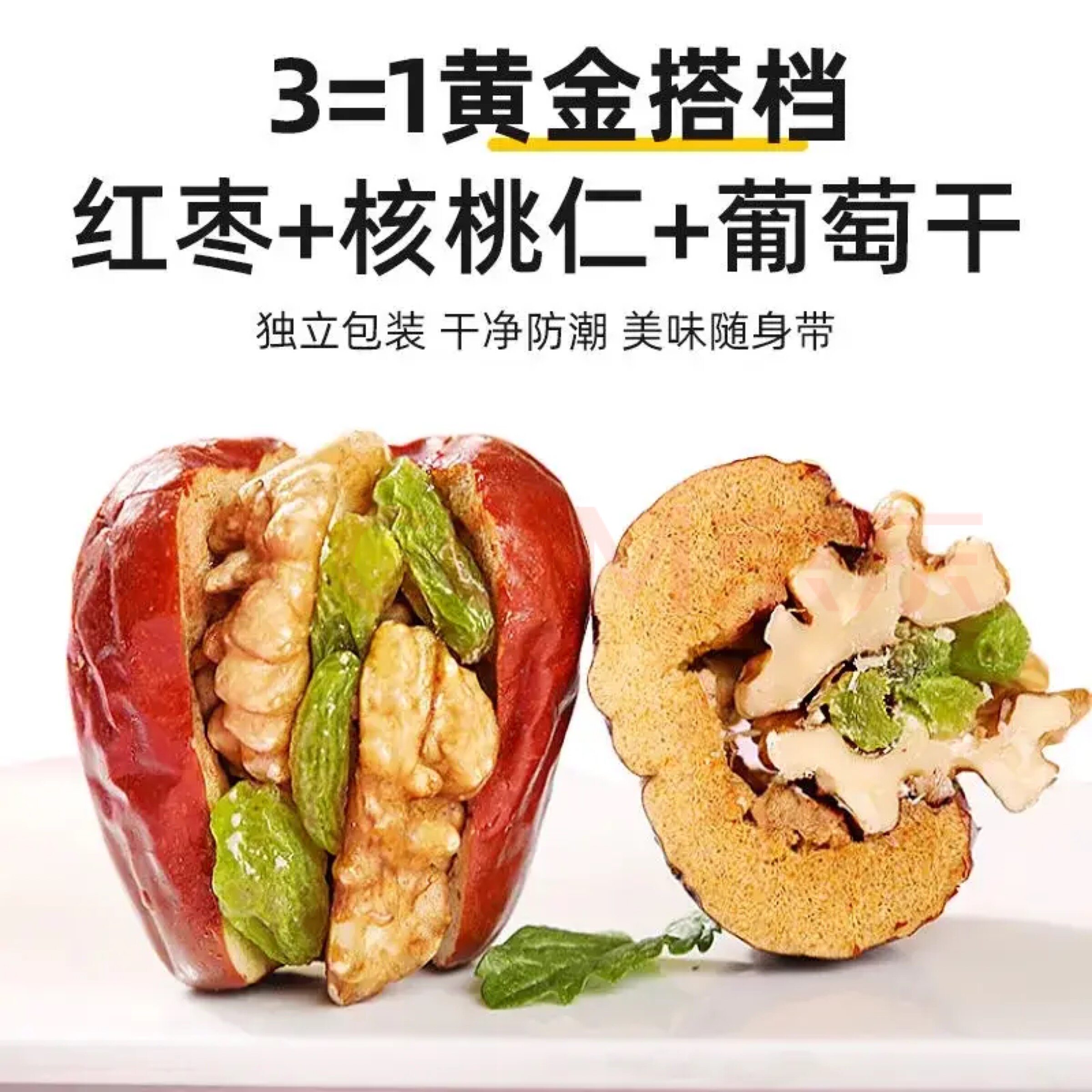 枣夹核桃仁葡萄干新疆芝麻和田大红枣独立包装 枣夹核桃葡萄干2斤