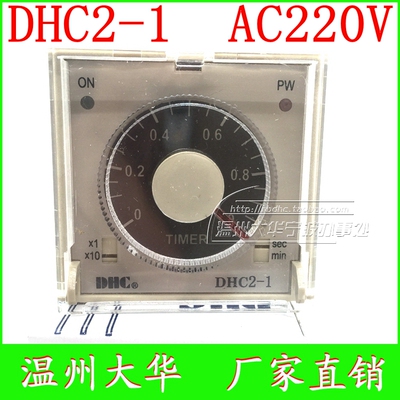 DHC 温州大华 时间继电器DHC2-1四段时段可设 AC220V 二开二闭