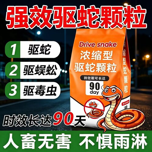 雄黄驱蛇粉防蛇颗粒长效防雨水