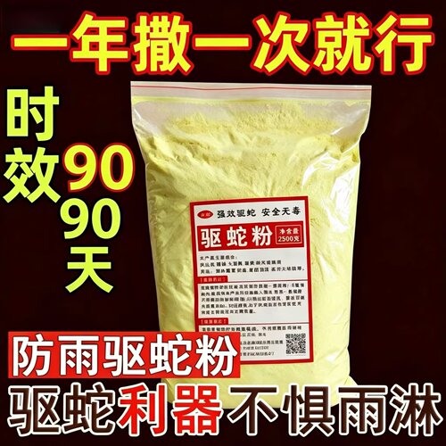 雄黄驱蛇粉防雨水长效驱蛇虫神器