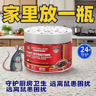 植物驱鼠凝胶新款治鼠逮捕鼠黑科技防鼠驱赶室内家用强效驱鼠