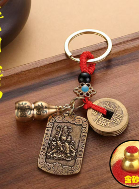 七夕情人节礼物送男生朋友老公实用纯黄铜武财神赵公明令牌钥匙扣