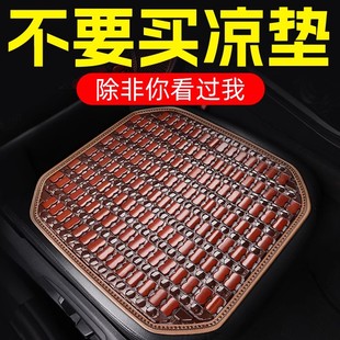 汽車坐墊夏季 涼墊透氣竹片冰絲車內(nèi)后排涼席木珠屁墊通風(fēng)貨車座墊