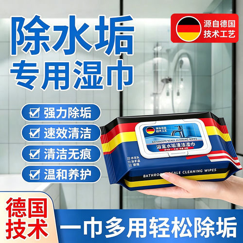 浴室玻璃水垢湿巾清洁剂卫生间去污垢神器淋浴房水龙头水渍清除剂