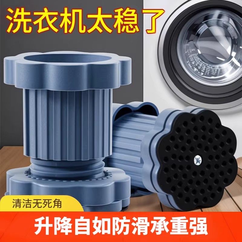 洗衣机底座通用脚垫增高减震防滑防震垫垫高防潮冰箱静音波轮滚筒,收纳整理,洗衣机底座,淘宝优惠券,粉丝福利购,淘宝优惠卷