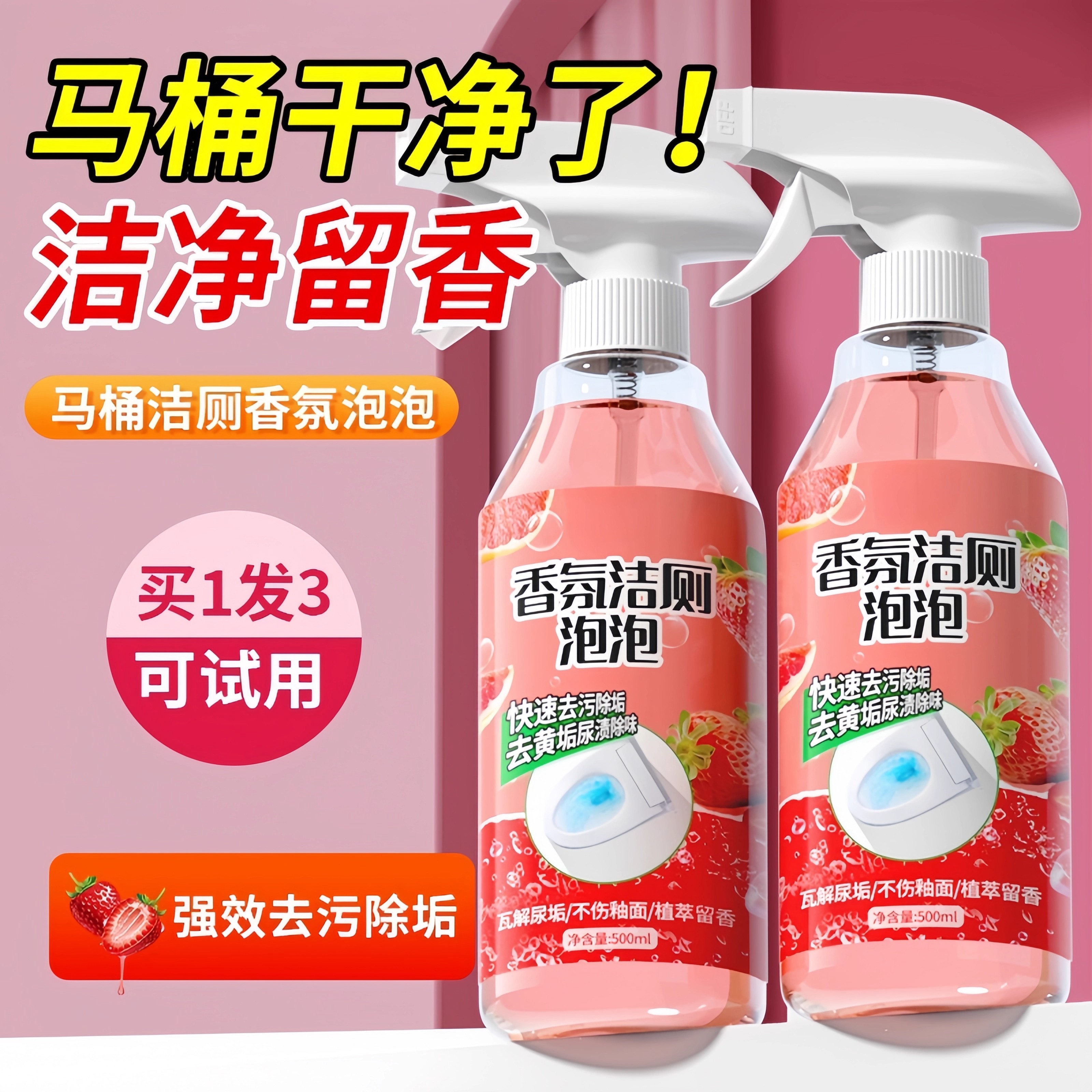 洁厕泡泡马桶清洁剂香氛强力除垢去黄灵清香型厕所除臭去异味留香