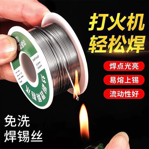 新型打火机不锈钢焊锡丝万能焊接锡线免洗焊铜镍家用电烙铁焊锡丝