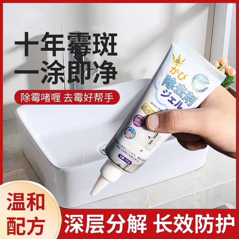 除霉啫喱家用除霉剂去霉斑清洁剂厨房浴帽浴室除霉菌用品胶圈