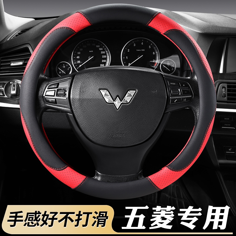四季通用新五菱之光6376/6371/6390/6388/6389防滑方向盘套车把套