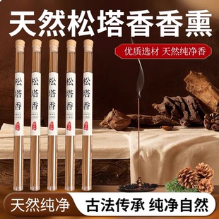 松塔香古法净化磁场天然健康线香沉香香薰室内持久家用松果送香插