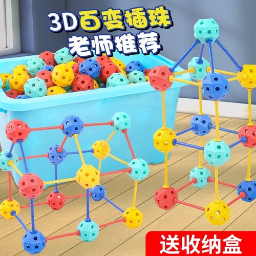 3D百变插珠积木玩具立体几何拼插益智拼装大颗粒儿童男女孩六一礼