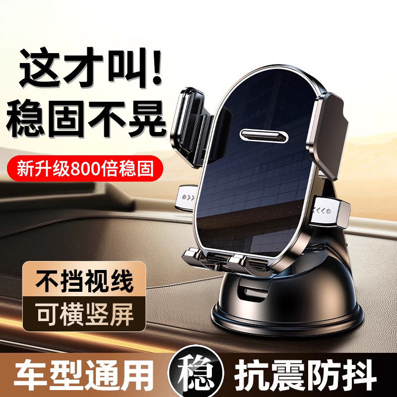 手机车载支架2026新款导航专用中控台仪表上吸盘式汽车内用支撑架