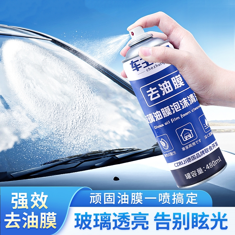 汽车油膜清洁剂去除剂前挡风