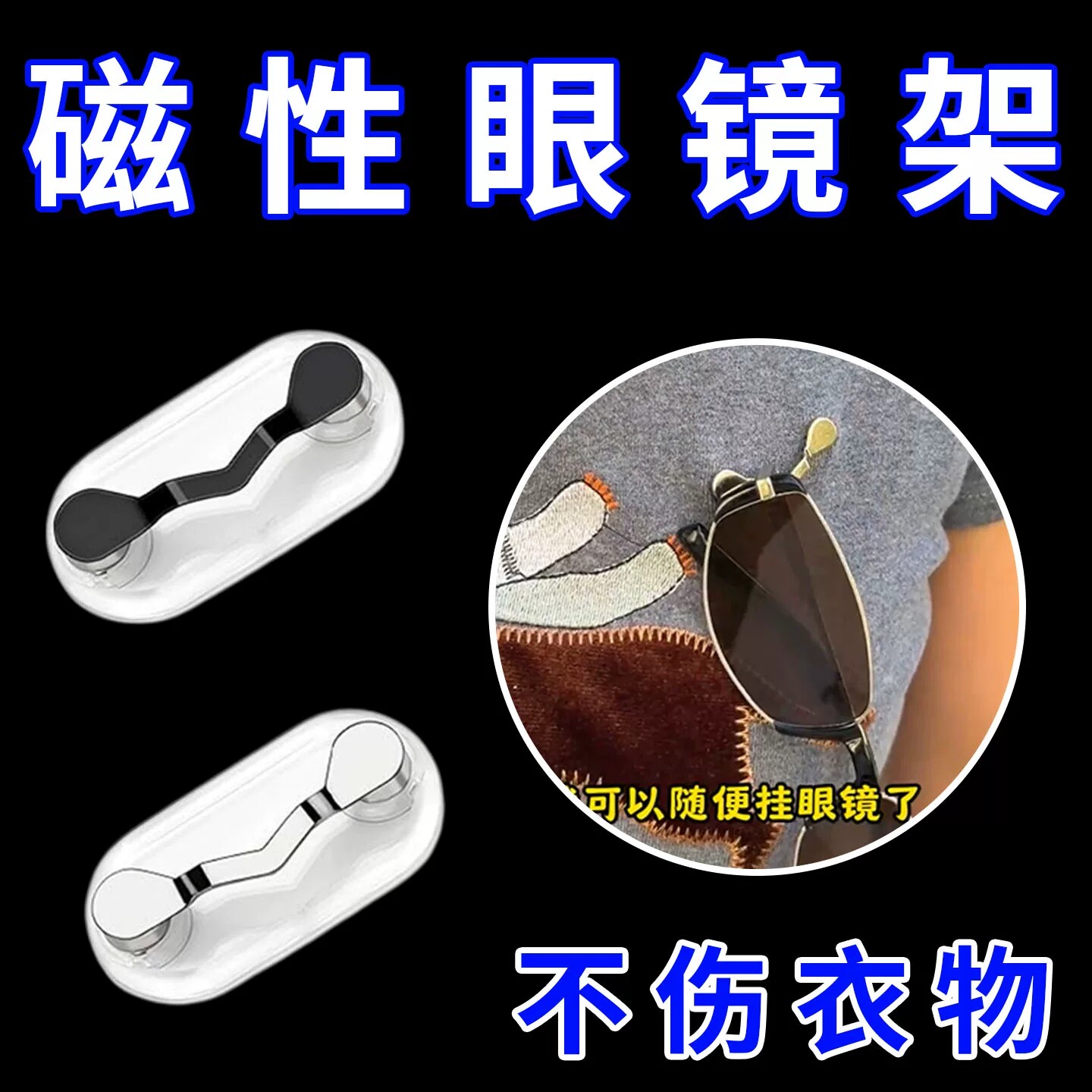 创意新款磁性眼镜支架磁吸V型胸针工号牌架创意磁力衣服耳机线夹