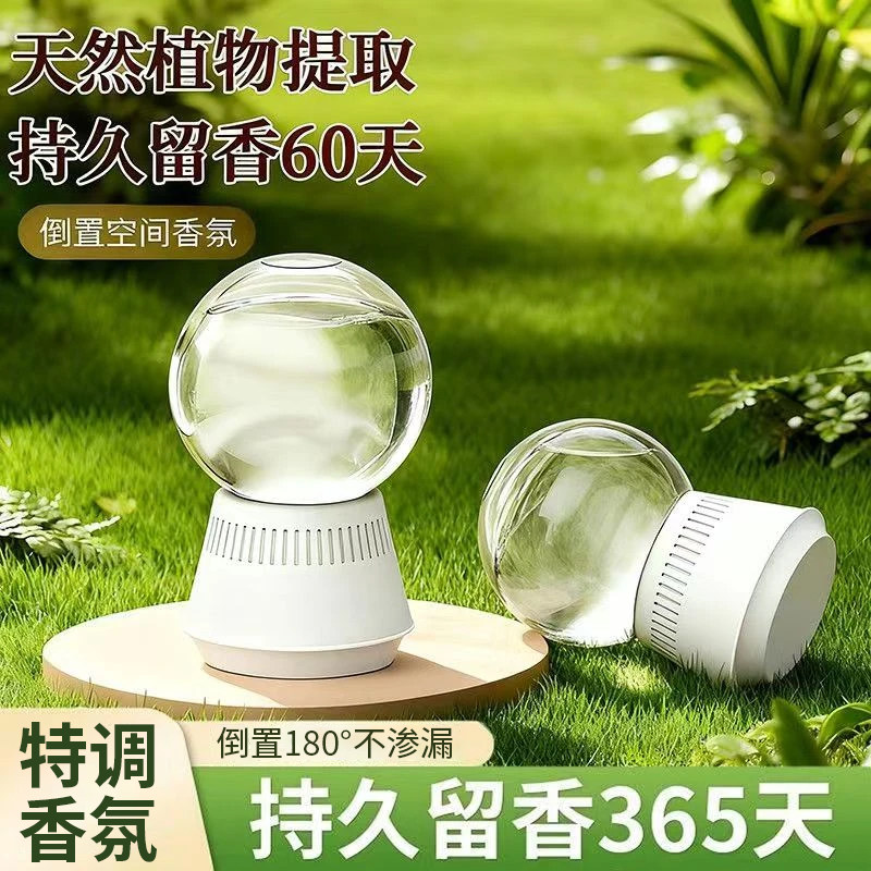 厕所倒置香薰卫生间室内持久家用全新升级高级香氛卧室空气清新剂