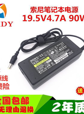 索尼 19.5V 4.7A 笔记本电源适配器 VGP-AC19V10 CR33 充电器