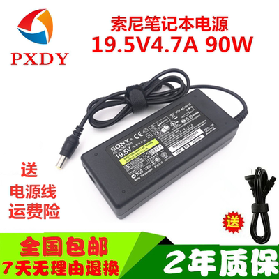 索尼SONY笔记本电脑电源适配器19.5V3.9A/4.7A充电器VGP-AC19V37