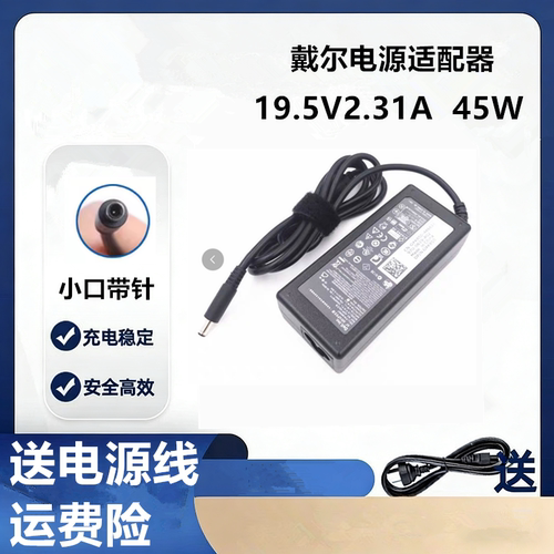DELL戴尔Inspiron 5505 5501 5401 5402笔记本充电源适配器45W