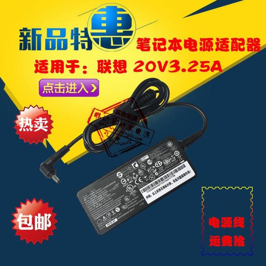 适用联想昭阳X3-14 IRU电源适配器 笔记本电脑充电器 20V 3.25A