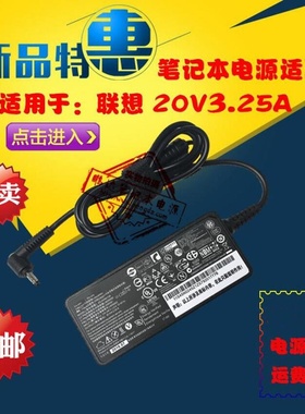 适用联想昭阳X3-14 IRU电源适配器 笔记本电脑充电器 20V 3.25A