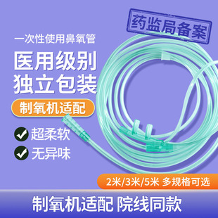 医用吸氧管无菌制氧机家用配件输氧软管一次性双鼻氧管氧气鼻吸式