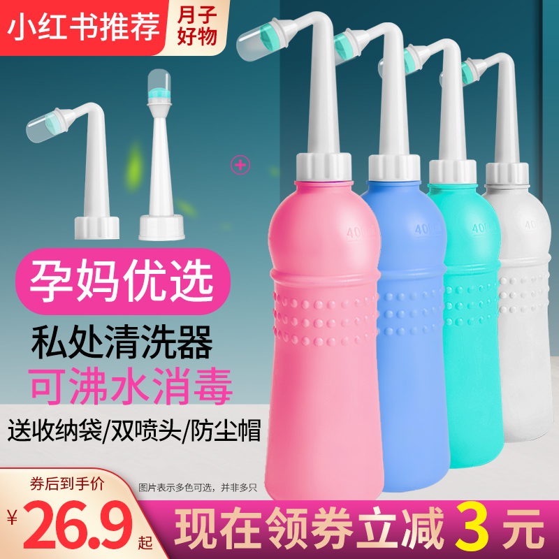 会阴冲洗器女性私处清洗器孕产妇喷壶外阴洗屁屁神器便携式妇洗器