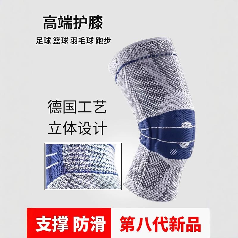 运动护膝羽毛球篮球德国硅胶健身