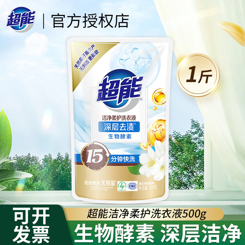 超能洗衣液袋装500g云感香柔温和配方持久留香补充装实惠家用