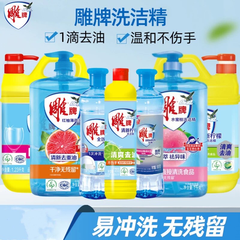雕牌家用洗涤洗洁精便携旅行装220g洗碗去油水果宿舍便携福利专享