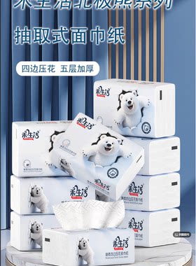 禾生活抽纸四边压花加厚家用纸巾面巾纸餐巾纸擦手纸6包一提
