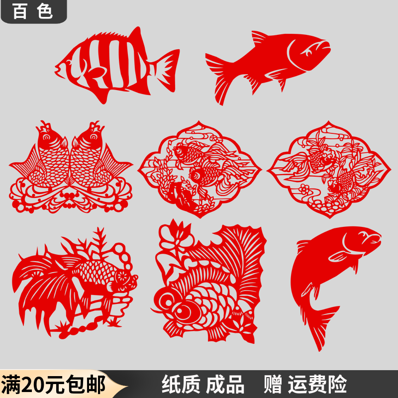 传统纸质成品鱼剪纸窗花年年有鱼学生儿童幼儿园镂空作品图贴纸画