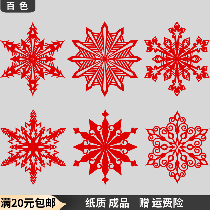 传统纸质剪纸窗花雪花片团花玻璃门窗镂空贴纸作品装饰画中国风图片