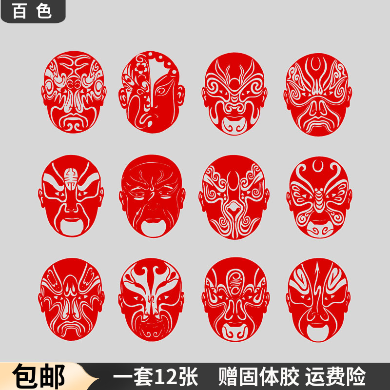 传统剪纸窗花京剧脸谱特色手工艺术作品玻璃纸质贴纸装饰画中国风在类目 特色手工艺, 地区民间特色手工艺, 剪纸中 - 来自Buy2taobao.com提供专业的淘宝代购服务