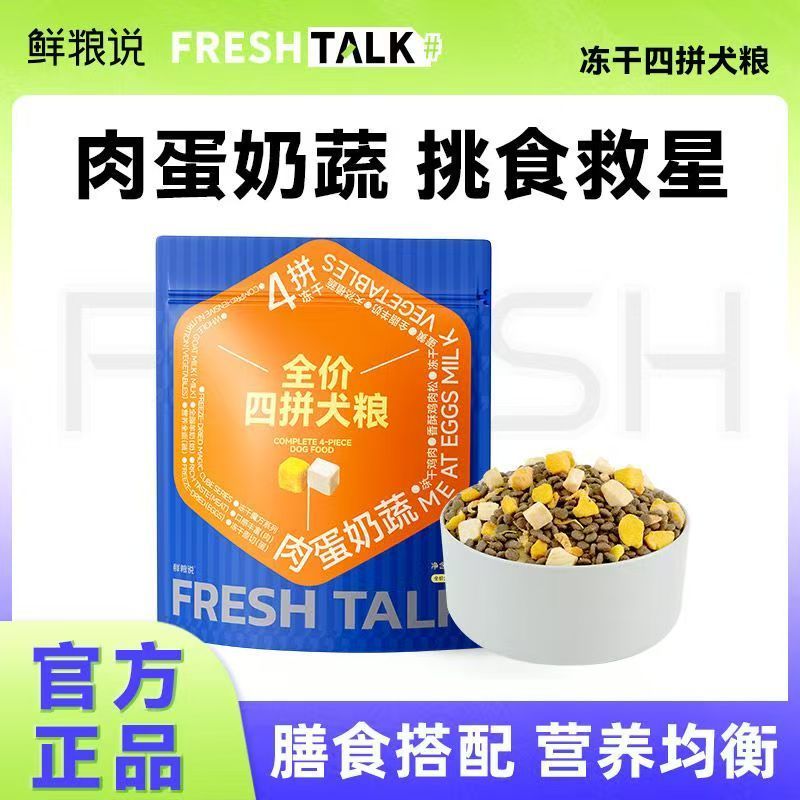鲜粮说狗食官方旗舰店幼