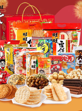旺旺巨型大礼包零食918克礼盒装送礼女友走亲戚整箱新年过年年货