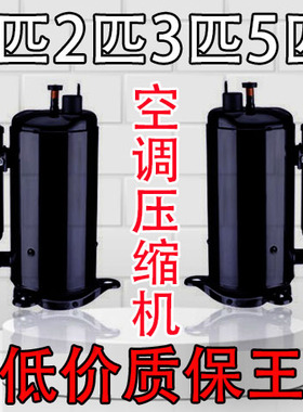 定频大1p1.5p2p3p5匹压缩机空调制冷非变频冷暖R22雪种通用各型号