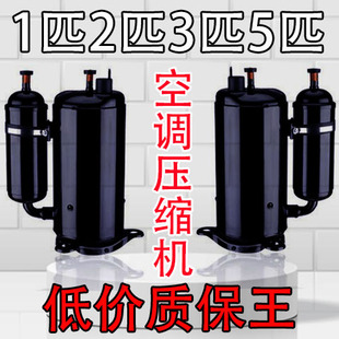 定頻大1p1.5p2p3p5匹壓縮機空調制冷非變頻冷暖R22雪種通用各型號