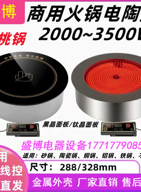 328mm毫米3000w3500瓦电陶炉磁珐琅铸铁陶瓷火锅涮地炖鸡排骨砂锅