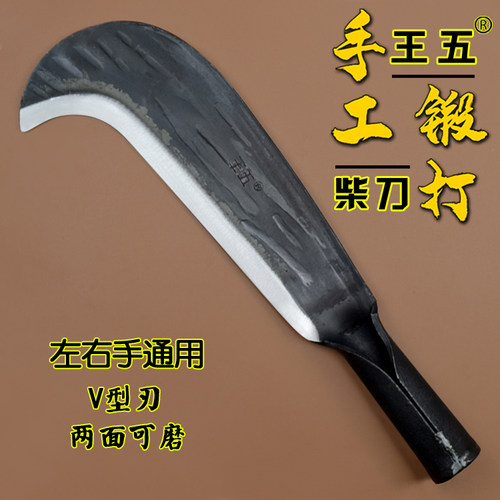 王五纯手工锻打砍柴刀树刀加重正品农用砍材刀户外镰刀坎劈柴竹刀