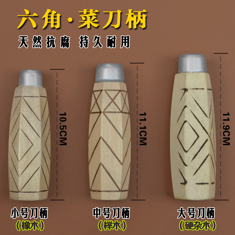 传统手工老式菜刀柄榉木刀柄穿心实木专用替换刀把木柄粗细刀手柄