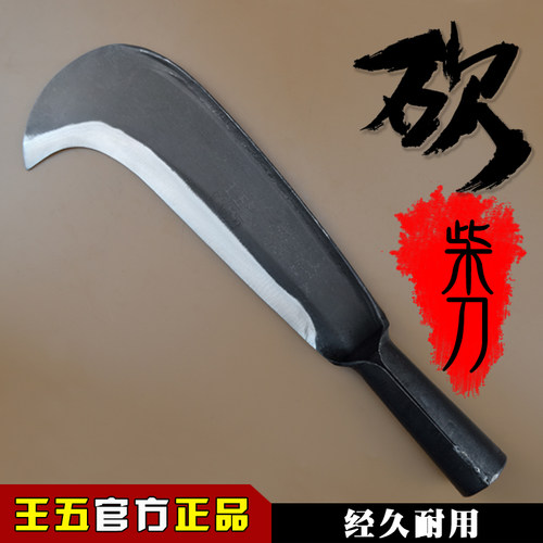 王五钢刀柴刀砍柴刀砍树刀割户外草刀开路越南款农用锰钢镰刀勾刀