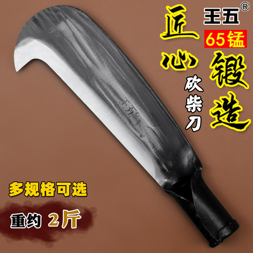 王五手工锻打加重加厚柴刀砍树刀