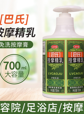 绿草菊巴氏按摩乳700ml足疗足浴免洗脚底按摩油身体spa全身按摩膏