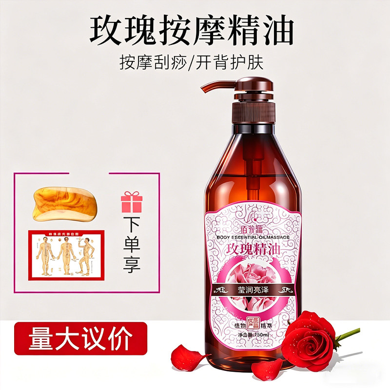 玫瑰精油按摩油身体通经络推拿开背肩颈刮痧油面部美容院专用推油图片