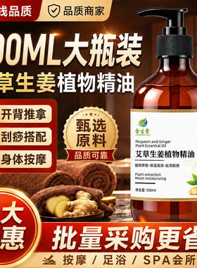 生姜艾草按摩精油全身通经络发热美容院spa专用柔腹刮痧精油推油
