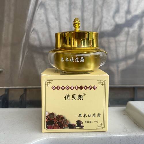 俏贝颜草本祛痘膏十八容颜青春痘男女护肤粉刺闭口修复保湿面霜